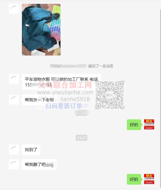 外发老板反馈平车宠物衣服已对接好了（14）