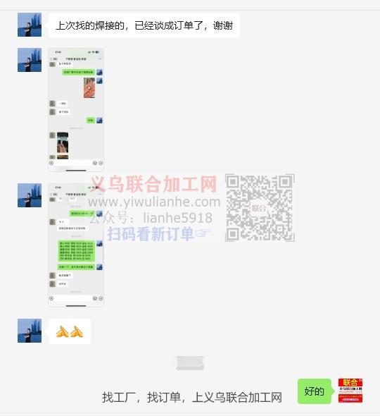 外发老板反馈焊接外发已对接好了(19)