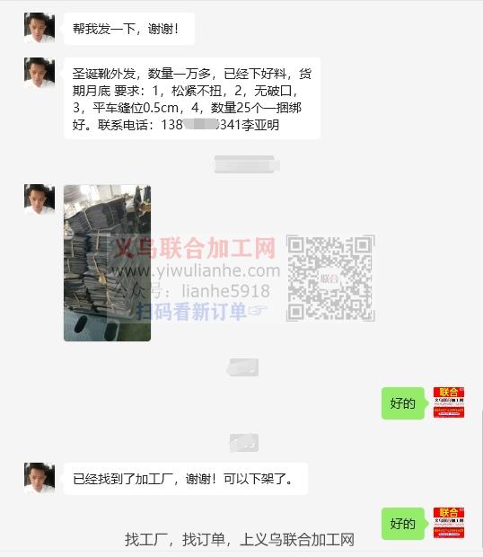 义乌外发老板反馈已对接好了(22)