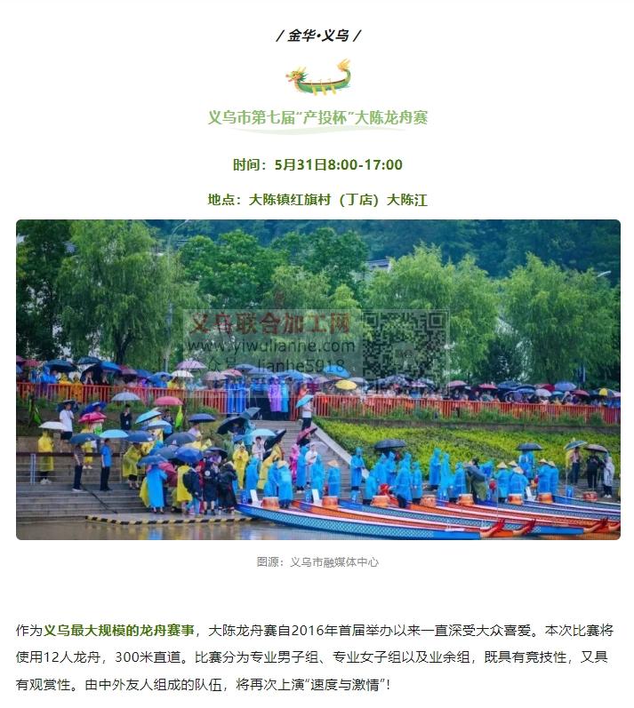 端午节安康！在义乌，​东阳，有赛龙舟!