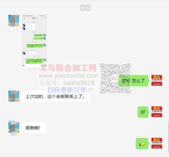 加工厂反馈外发老板已对接好了(24)