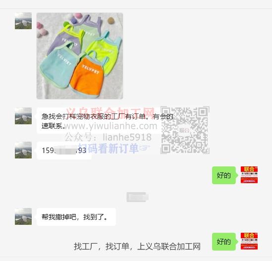 义乌外发老板反馈外发已对接好了(26)