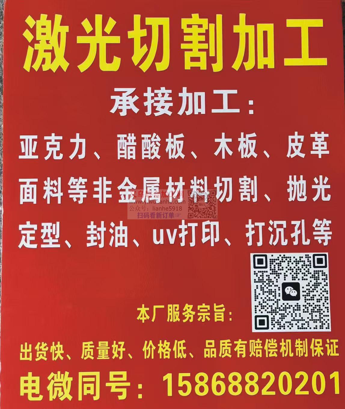 东义激光切割加工厂15868820201