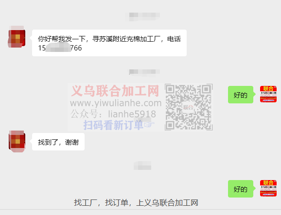 义乌外发老板反馈加工厂已经找到了(29)