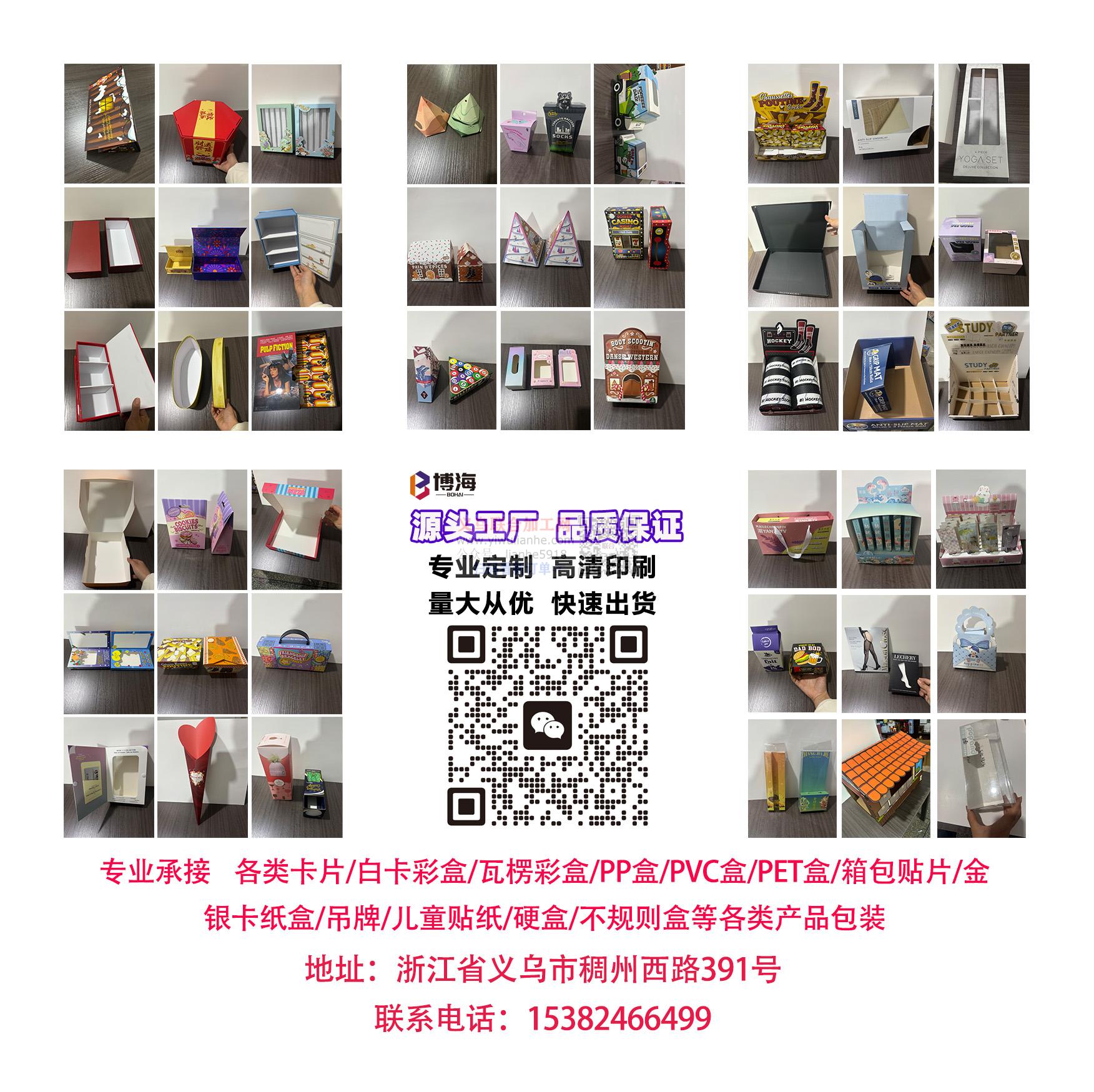 义乌市博海包装制品有限公司 义乌市博海包装制品有限公司