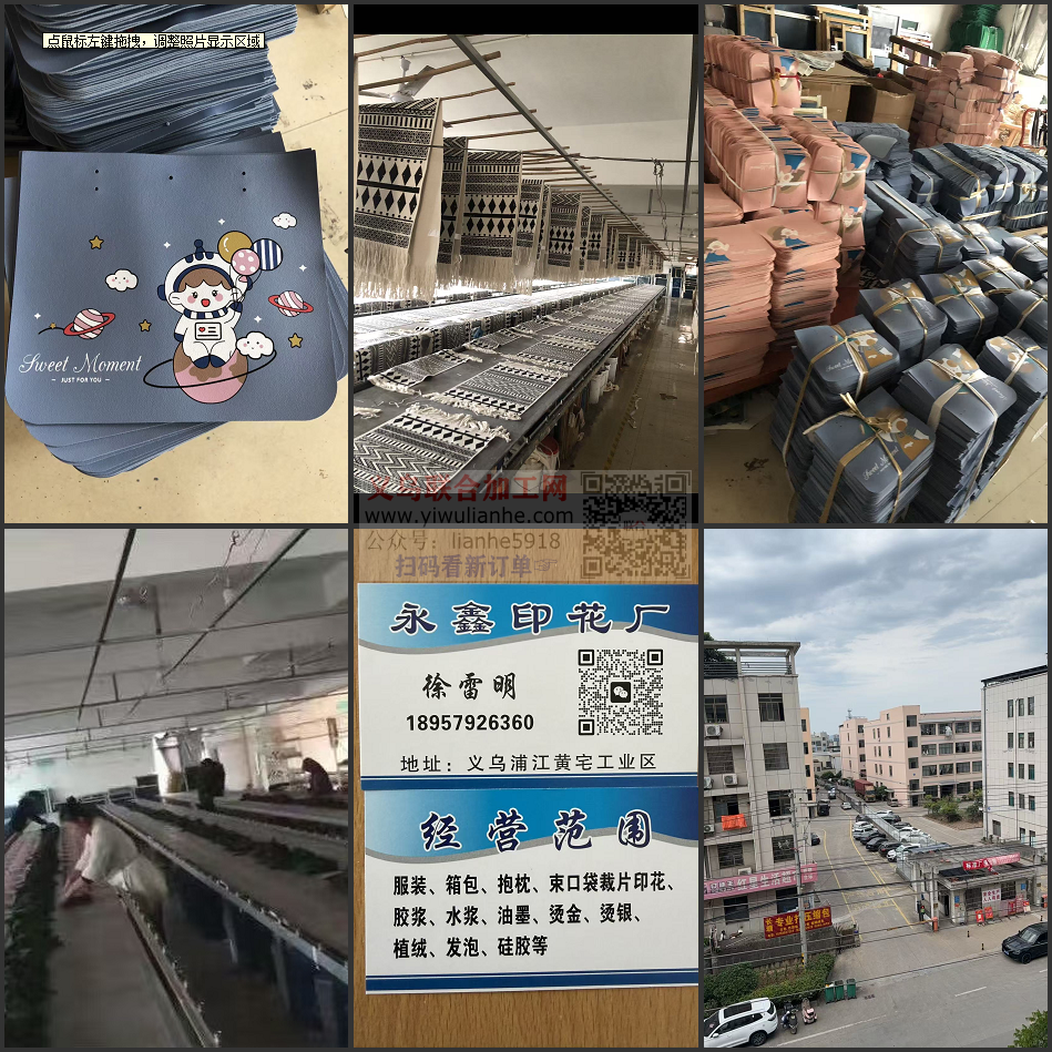 义乌永鑫印花厂
