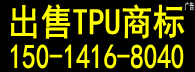 广州凯瑞 TPU 商标