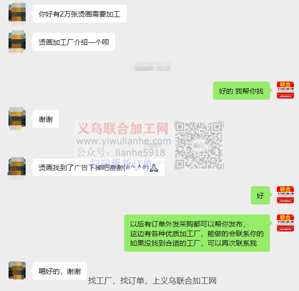 义乌外发老板反馈平台已找到加工厂(37)