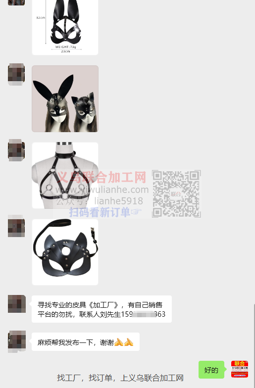 义乌皮制品情趣用品外发加工