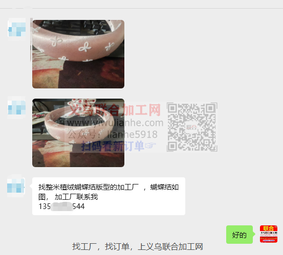 义乌发箍外发加工
