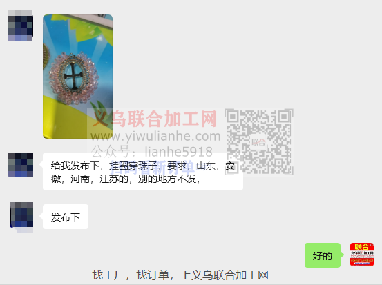 挂圈穿珠外发加工