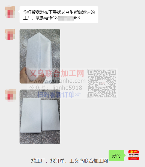 找义乌泡沫加工厂