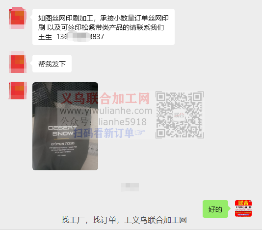 义乌丝网印刷外发加工