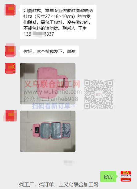 洗漱收纳包外发加工