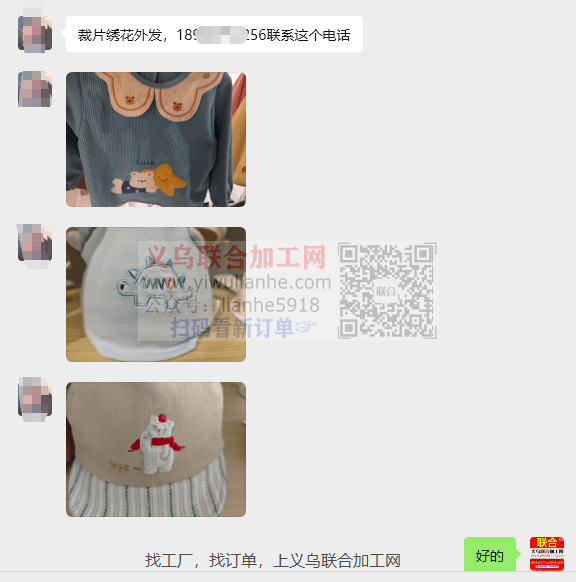 义乌裁片绣花外发加工