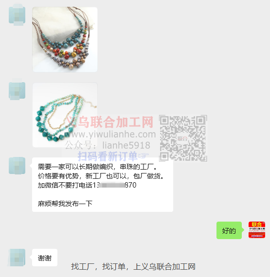 手工编织穿珠外发加工