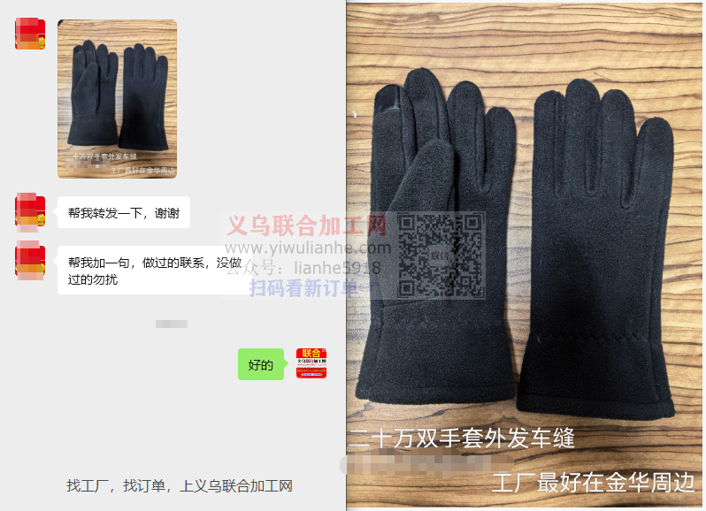 手套外发加工