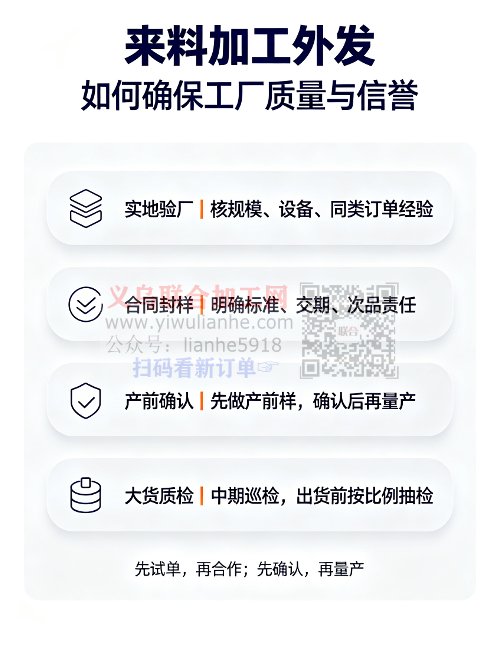 来料加工外发时如何确保加工厂的质量和信誉
