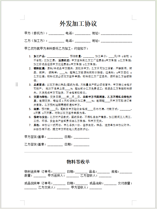 义乌外发加工协议