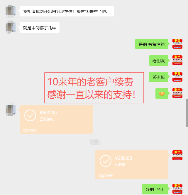 感谢10来年的老客户续费义乌联合加工网