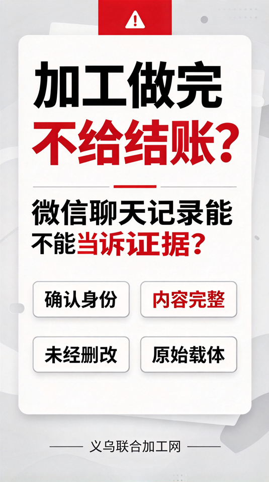 来料加工不结账 来料加工不结账