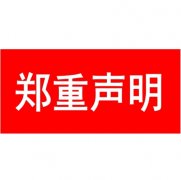 官网不参与接单，不包接单，不拿回扣