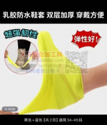 乳胶防水鞋套，量大，一天几万双要现货。有