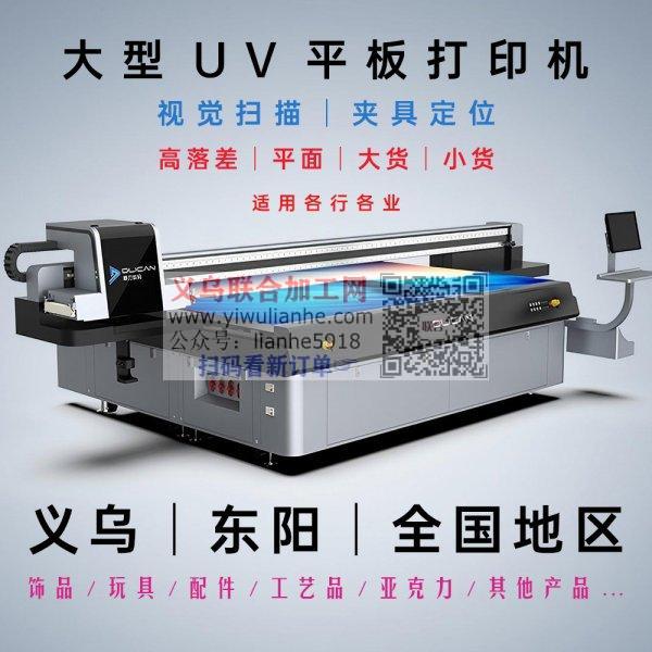 靠谱视觉UV打印加工厂,免费打样,报价合理。