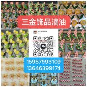 义乌三金饰品机器滴油