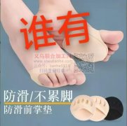 防滑前掌垫订单，如图，寻找厂家，采购成品