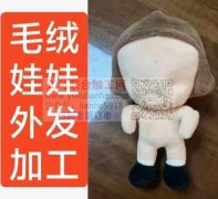 【发外地】，寻找外地专业做这种毛绒娃娃的