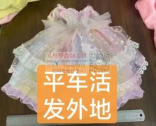 大量如图网纱裙，外发加工，发外地做，寻找