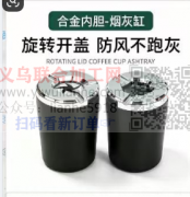 合金内胆-烟灰缸订单，如图，寻找工厂，请
