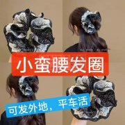 如图，小蛮腰发圈平车活外发加工，可以发外