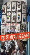 【公司布艺娃娃成品订单】，要求工厂有经验