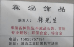 【城西霖涵专业翻砂加工厂】承接各类饰品成品,半成品加工 