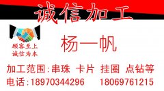 【江西上饶铅山手工活加工厂】诚信加工厂  江西手工活加工厂 