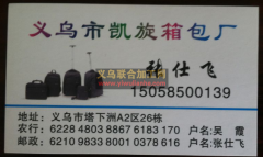 【九联凯旋箱包加工厂】义乌箱包加工厂 义乌九联箱包加工厂