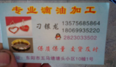 【东阳五马塘滴油加工厂】义乌专业滴油加工厂 承接滴油外发加工