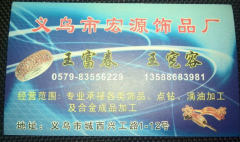 【义乌市宏源饰品点钻滴油加工厂】义乌点钻加工厂  滴油加工厂