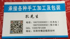 【东阳手工活加工厂】承接各种手工类制作及加工
