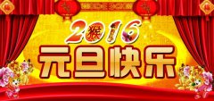 祝大家元旦快乐！ 生意兴隆，财源广进！