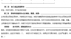 承接加工活合同样本(详细)    找加工活上义乌联合加工网