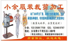 【专业服装裁剪下料加工厂】服装布料裁剪加工 义乌裁剪