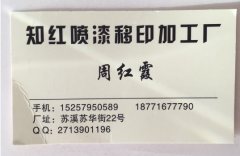 知红喷漆移印加工厂/义乌移印加工厂/义乌喷漆加工厂
