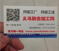 找义乌烧焊加工厂/义乌滴油画油加工厂上义乌联合加工网