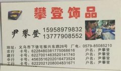 【攀登饰品专业滴油加工厂】义乌滴油的加工厂 