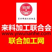 如何将义乌联合加工网保存至桌面，快速打开义乌联合加工网