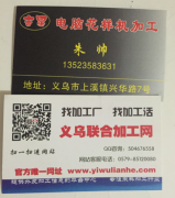 【上溪电脑花样机加工 】义乌花样机加工厂/电脑花样机加工