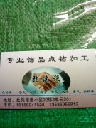 【留雅饰品点钻加工厂】专业承接饰品点钻加工/北苑点钻加工厂